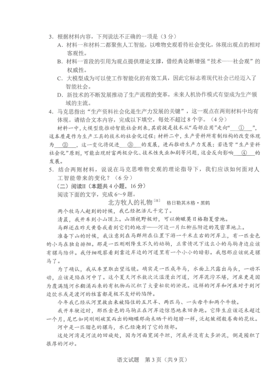 语文+答案2026年5月高三联考暨2026届高三年级第三次模拟考试.pdf_第3页