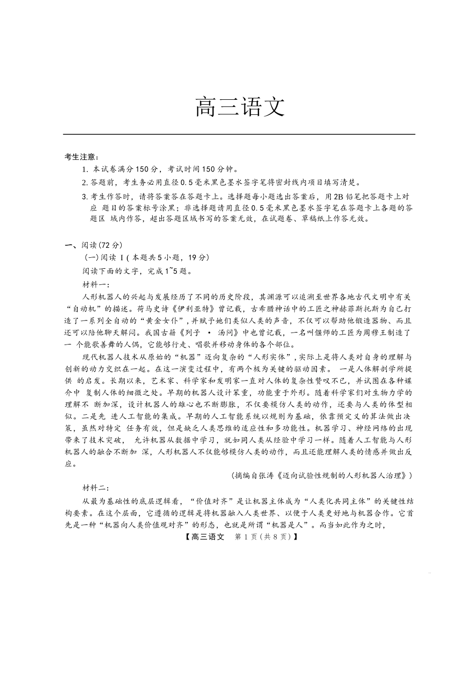 语文+答案安徽合肥市2026届高三年级5月教学质量检测(第三次)(合肥高三三模)(非官方)(5.8-5.9).docx_第1页