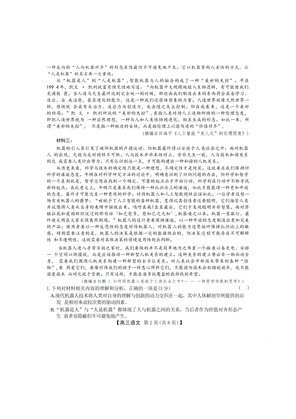 语文+答案安徽合肥市2026届高三年级5月教学质量检测(第三次)(合肥高三三模)(非官方)(5.8-5.9).docx_第2页