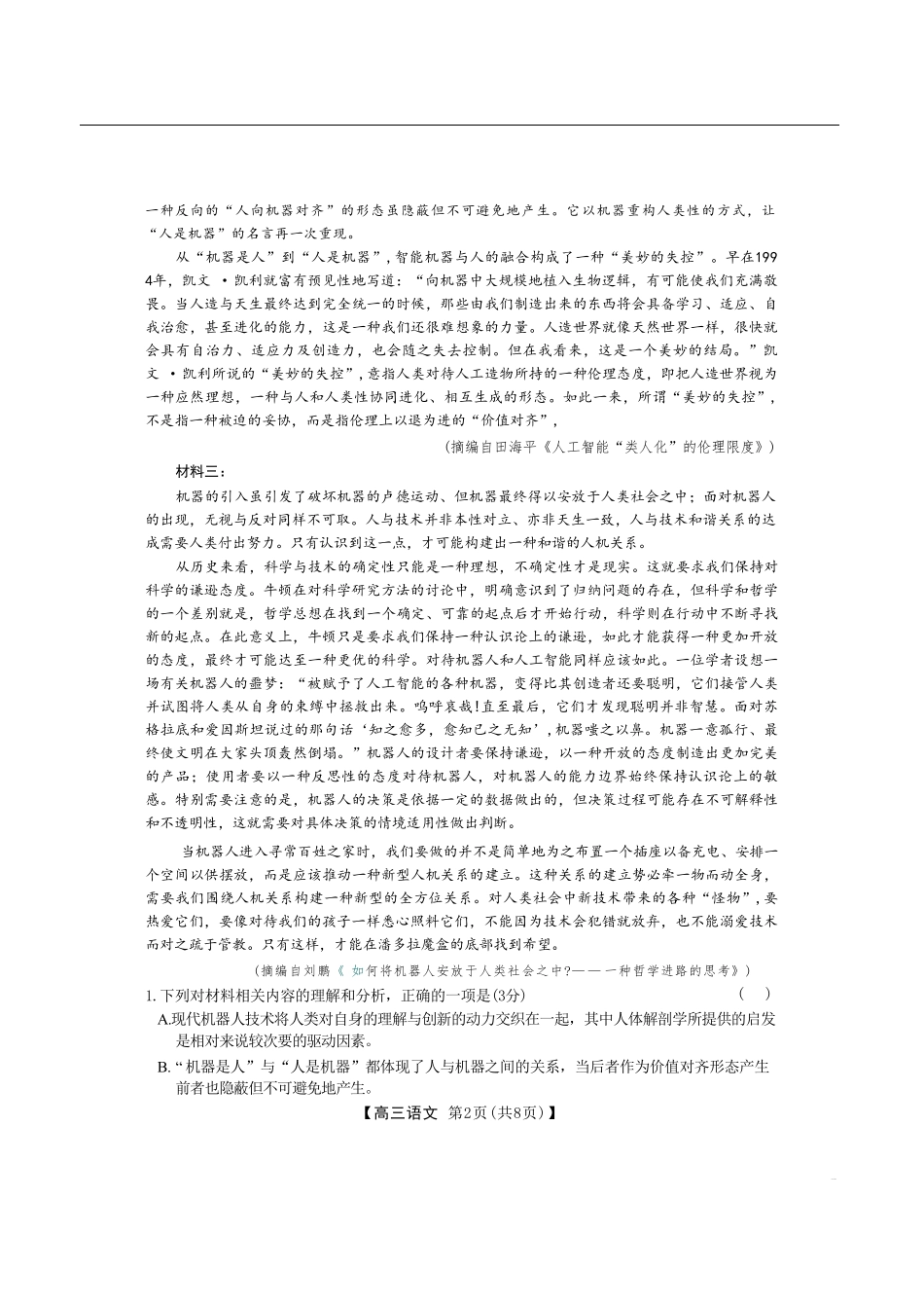 语文+答案安徽合肥市2026届高三年级5月教学质量检测(第三次)(合肥高三三模)(非官方)(5.8-5.9).pdf_第2页