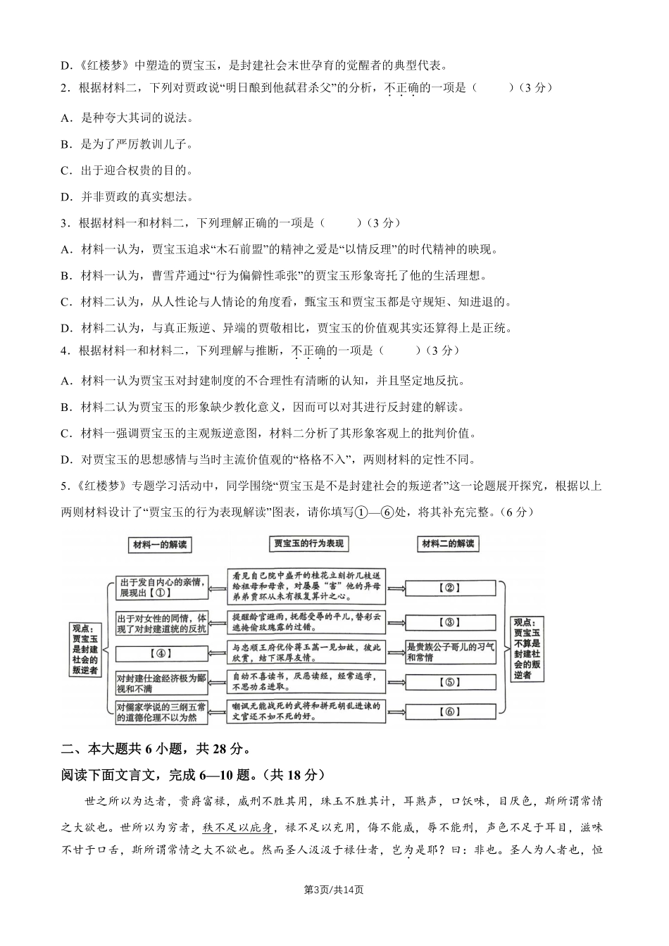 语文+答案北京市朝阳区2026年高三年级第二学期质量检测二(朝阳高三二模)(5.6-5.9).pdf_第3页