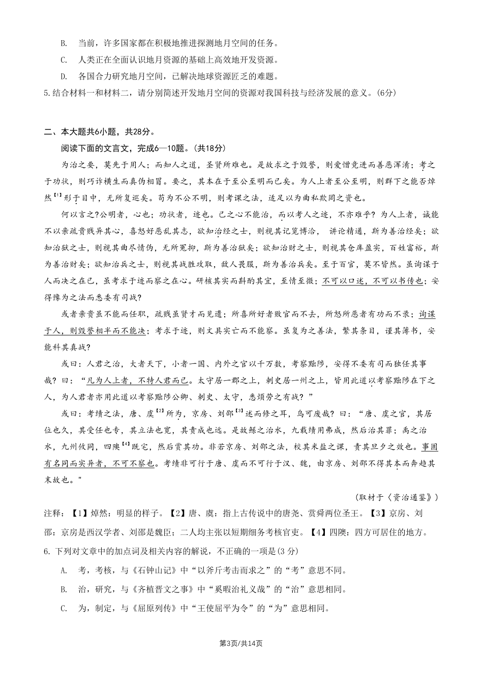 语文+答案北京市房山区2026年高三年级第二次综合练习(房山区高三二模)(5.6-5.9).pdf_第3页