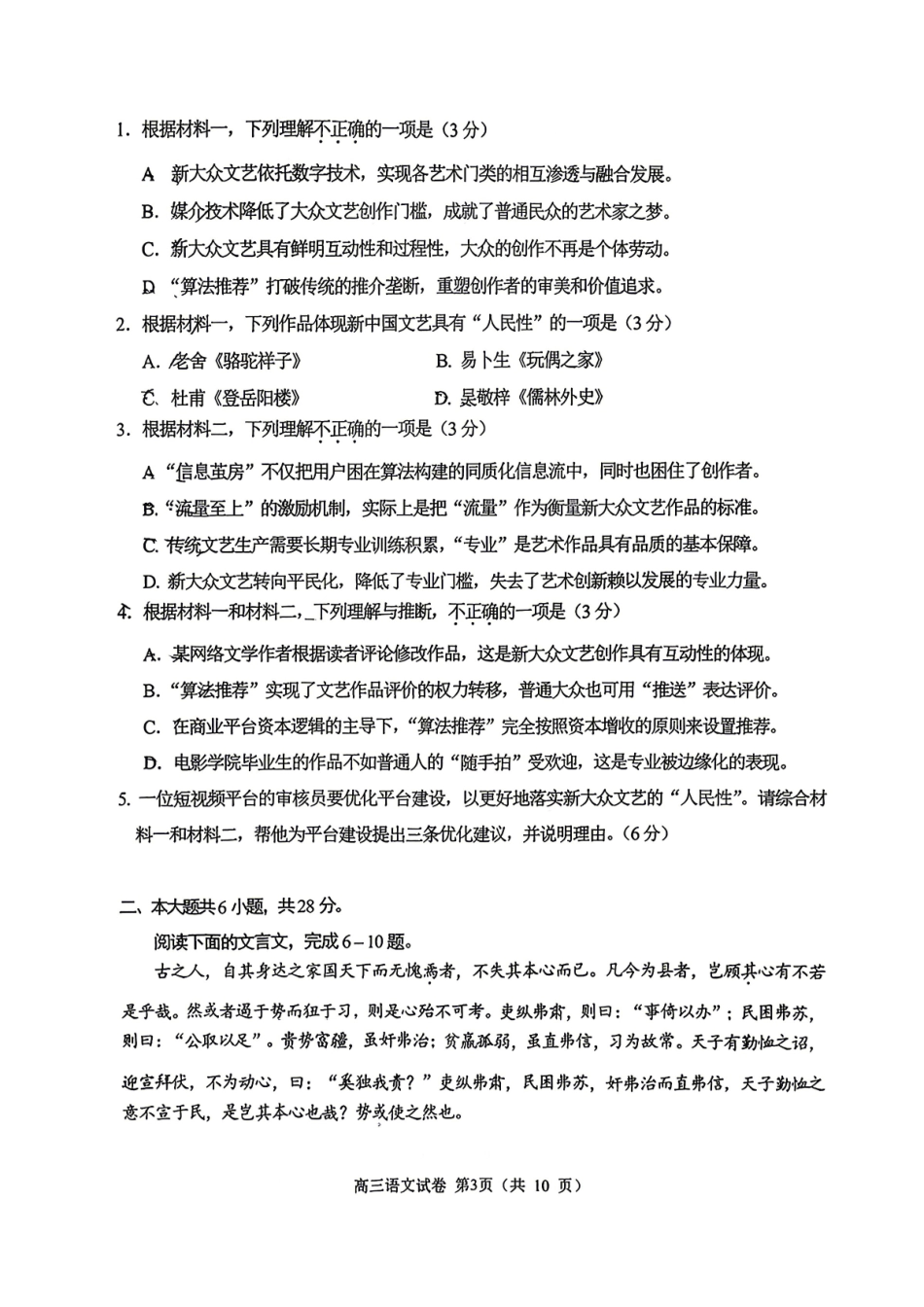 语文+答案北京市石景山区2026年高三年级统一练习(石景山高三二模)(5.6-5.9).pdf_第3页