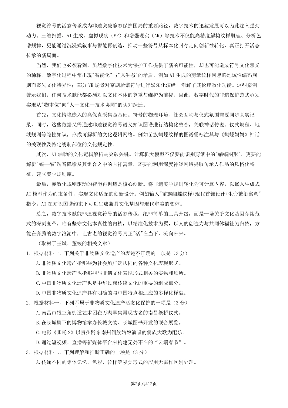语文+答案北京市西城区2026年高三年级模拟测试试卷(西城高三二模)(5.6-5.9).pdf_第2页