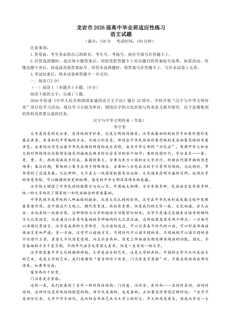 语文+答案福建龙岩市2026届高中毕业班高三年级适应性练习(龙岩高三三检)(5.7-5.9).docx_第1页