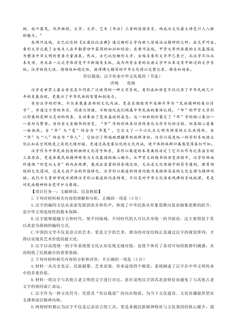 语文+答案福建龙岩市2026届高中毕业班高三年级适应性练习(龙岩高三三检)(5.7-5.9).docx_第2页