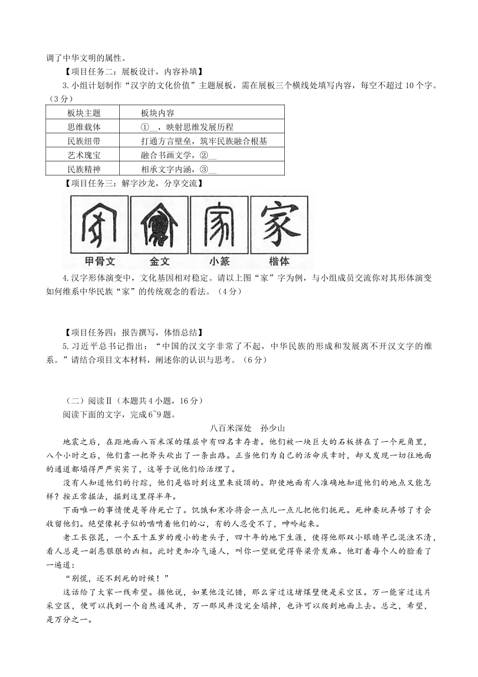 语文+答案福建龙岩市2026届高中毕业班高三年级适应性练习(龙岩高三三检)(5.7-5.9).docx_第3页