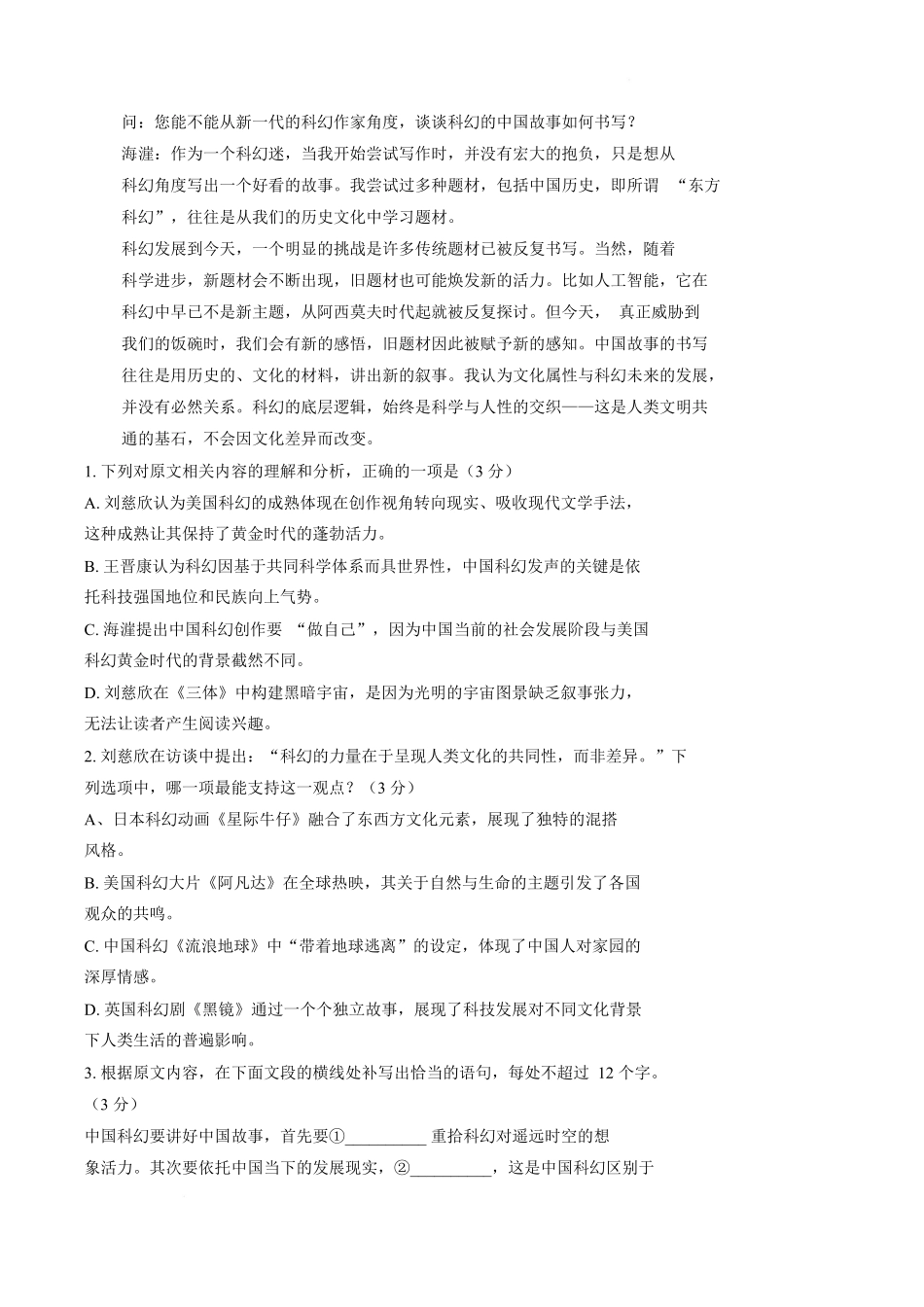 语文+答案河北NT20名校联合体2026届高三年级5月质量检测(5.11-5.12).docx_第3页