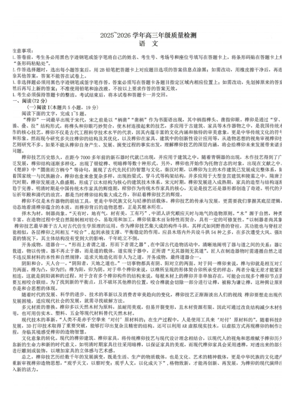 语文+答案河南许昌、洛阳、平顶山、济源四市豫西北教研联盟2025-2026学年高三年级(第四次)质量检测(许洛平济四模)(5.7-5.8).pdf_第1页