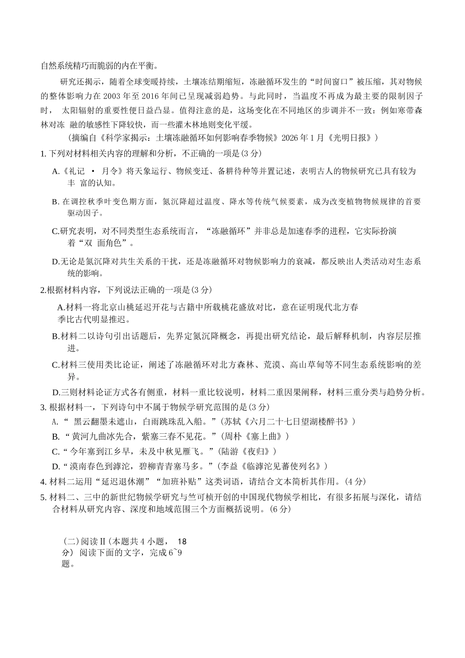 语文+答案黑龙江哈三中2026年高三学年第三次模拟考试(哈三中三模)(5.7-5.9).docx_第3页