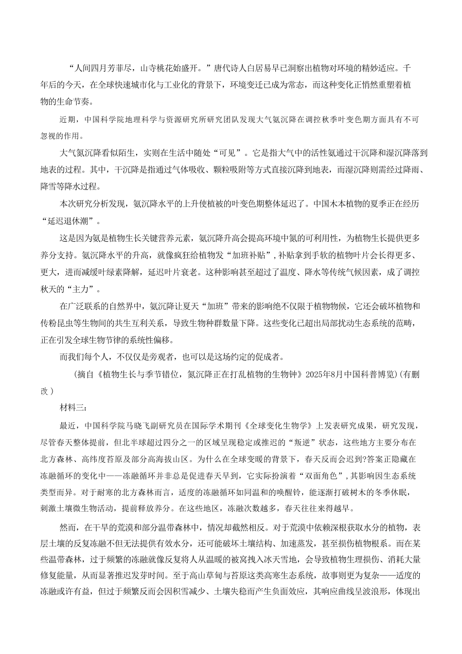 语文+答案黑龙江哈三中2026年高三学年第三次模拟考试(哈三中三模)(5.7-5.9).pdf_第2页