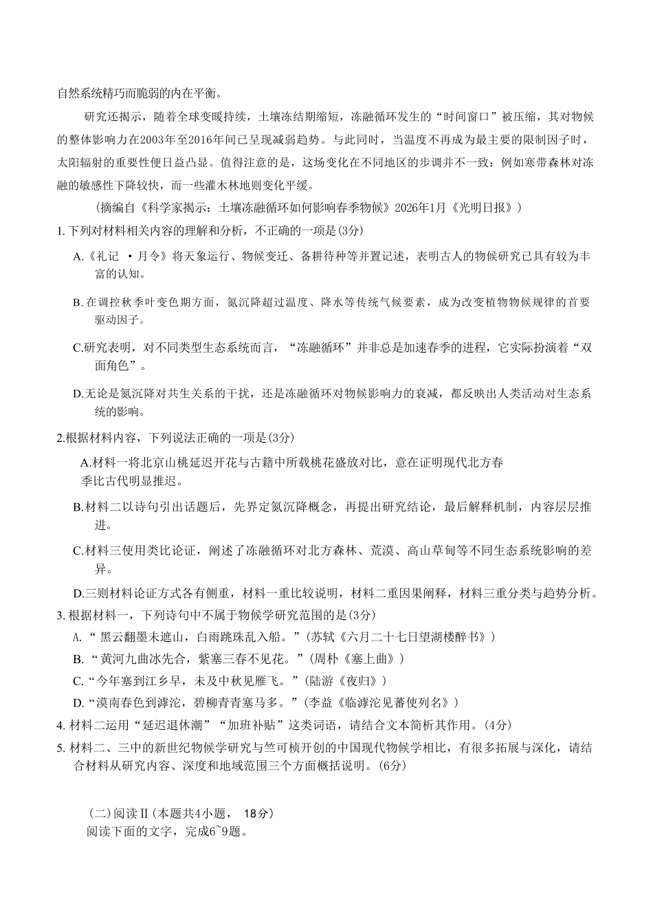 语文+答案黑龙江哈三中2026年高三学年第三次模拟考试(哈三中三模)(5.7-5.9).pdf_第3页