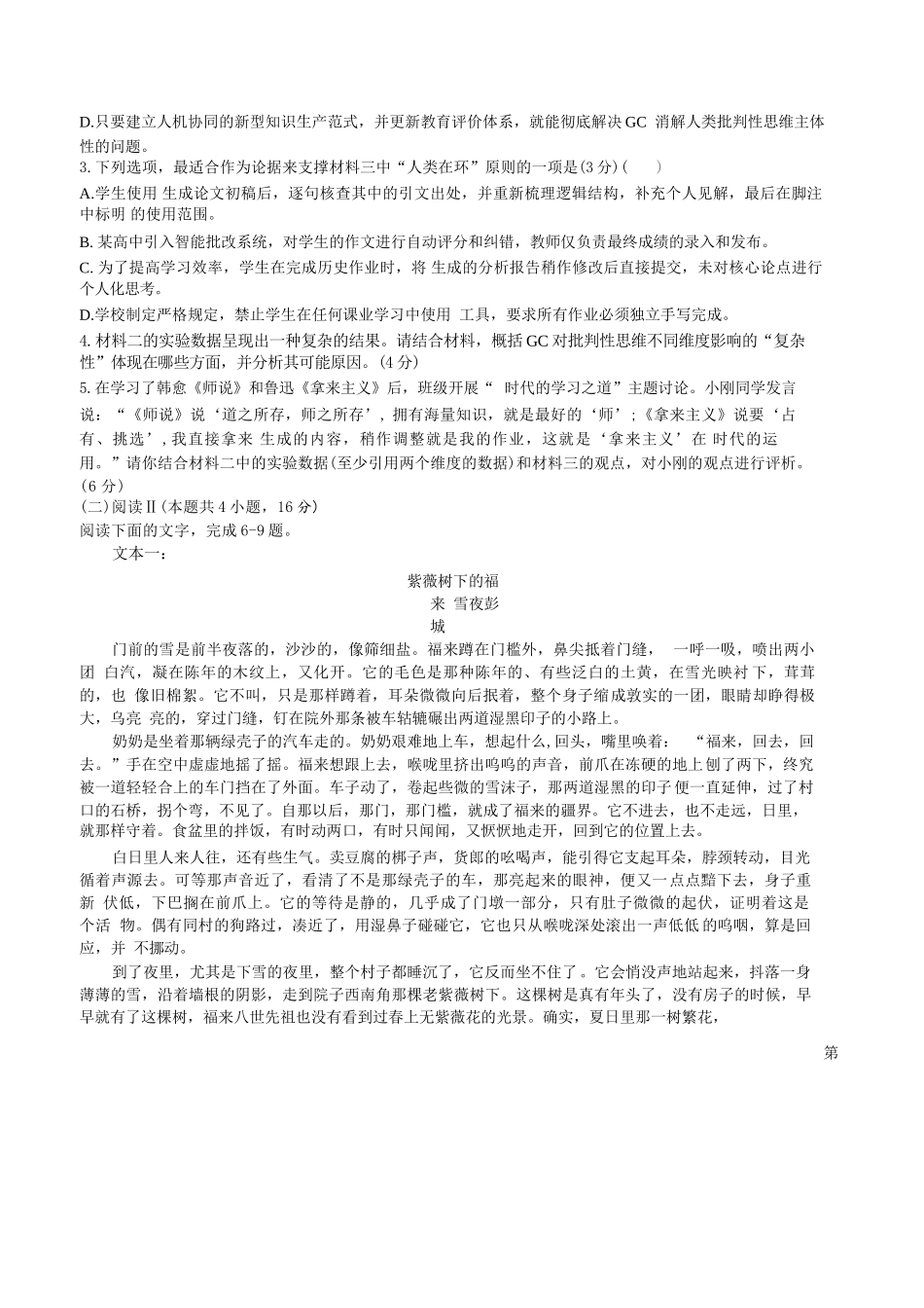 语文+答案江西五市十校2025-2026学年度下学期高三年级阶段性作业(4.29-4.30).docx_第3页