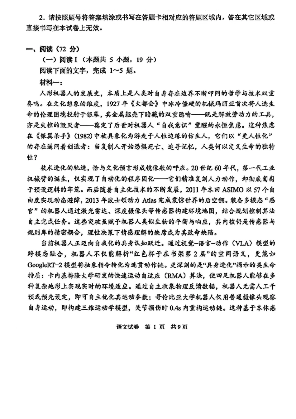 语文+答案解析江苏苏州、无锡、常州、镇江市2025-2026学年度苏锡常镇四市高三年级教学情况调研(二)(苏锡常镇高三二模)(5.4-5.6).docx_第1页