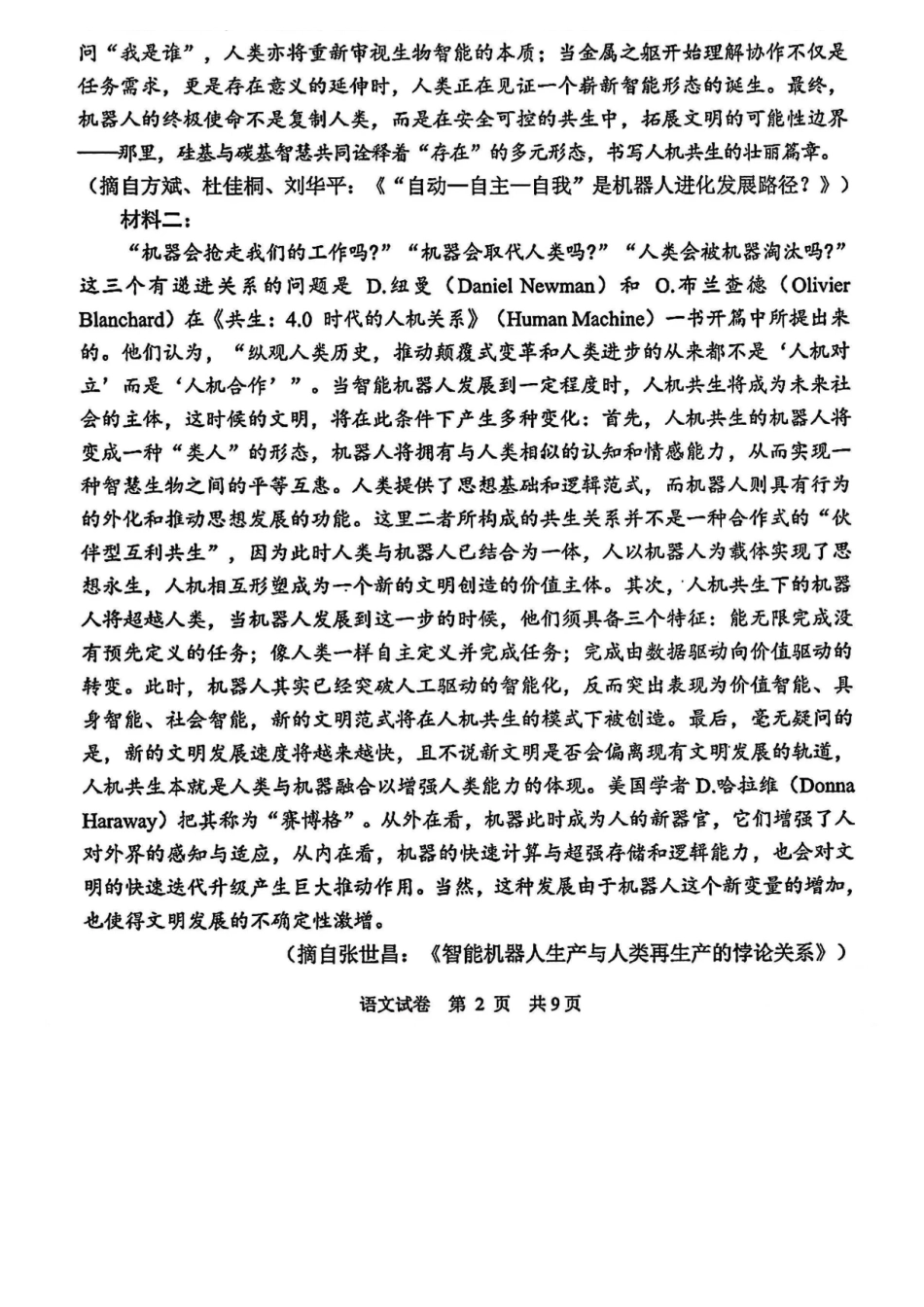 语文+答案解析江苏苏州、无锡、常州、镇江市2025-2026学年度苏锡常镇四市高三年级教学情况调研(二)(苏锡常镇高三二模)(5.4-5.6).docx_第2页