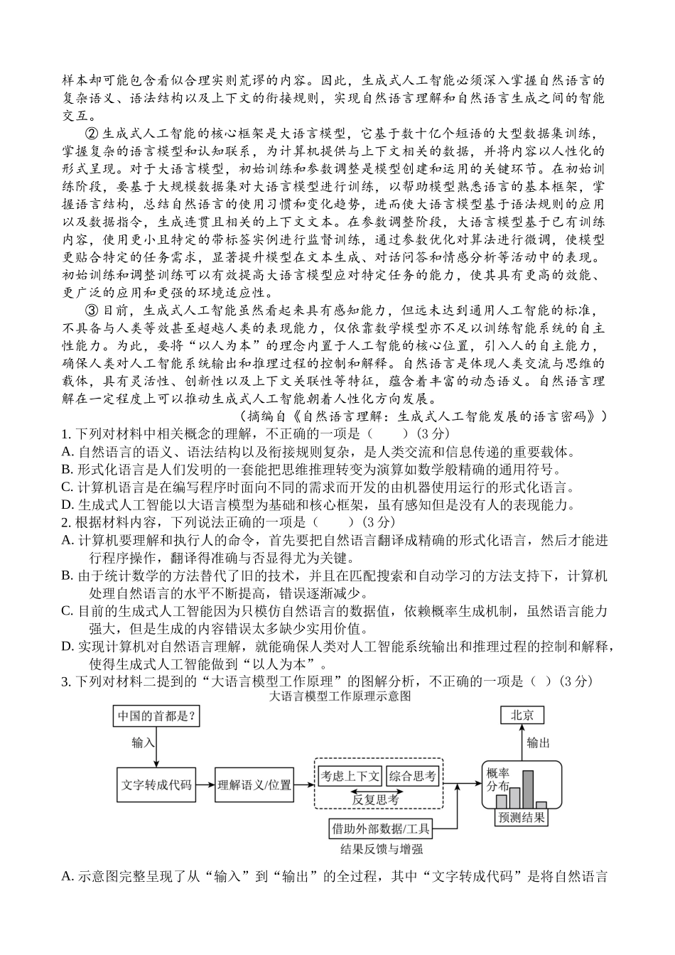 语文+答案解析重庆市万州二中高2024级(2027届)高二年级下学期期中考试(4月下旬).docx_第2页