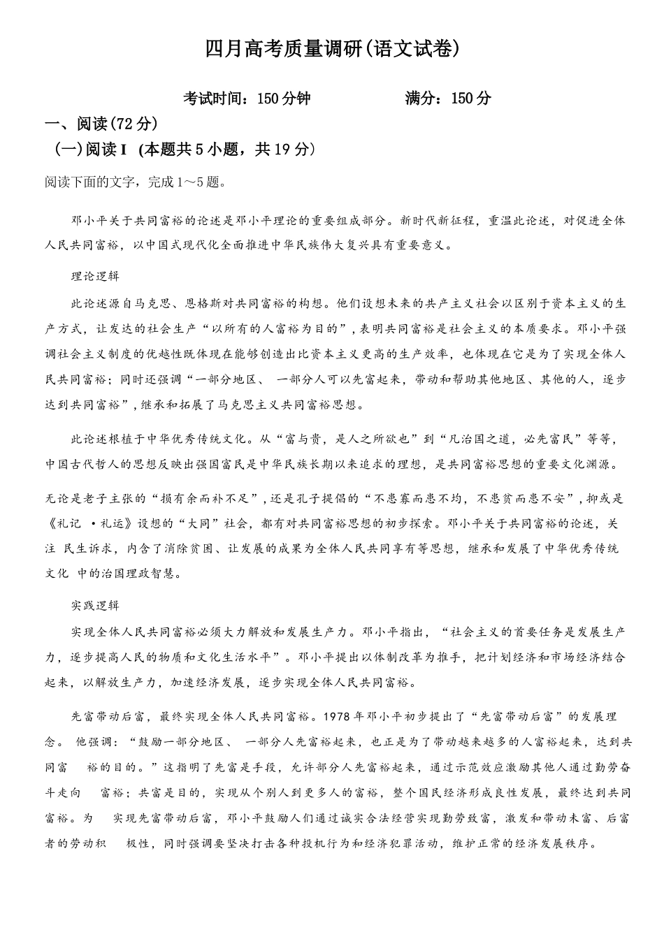 语文+答案辽宁朝阳地区多校联考2025-2026高三下4月高质量调研(朝阳高三二模)(4.21-4.22).docx_第1页
