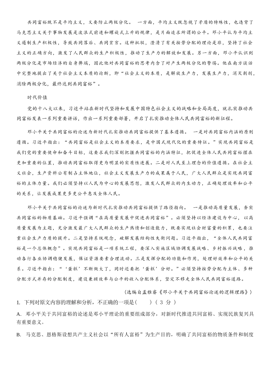 语文+答案辽宁朝阳地区多校联考2025-2026高三下4月高质量调研(朝阳高三二模)(4.21-4.22).docx_第2页
