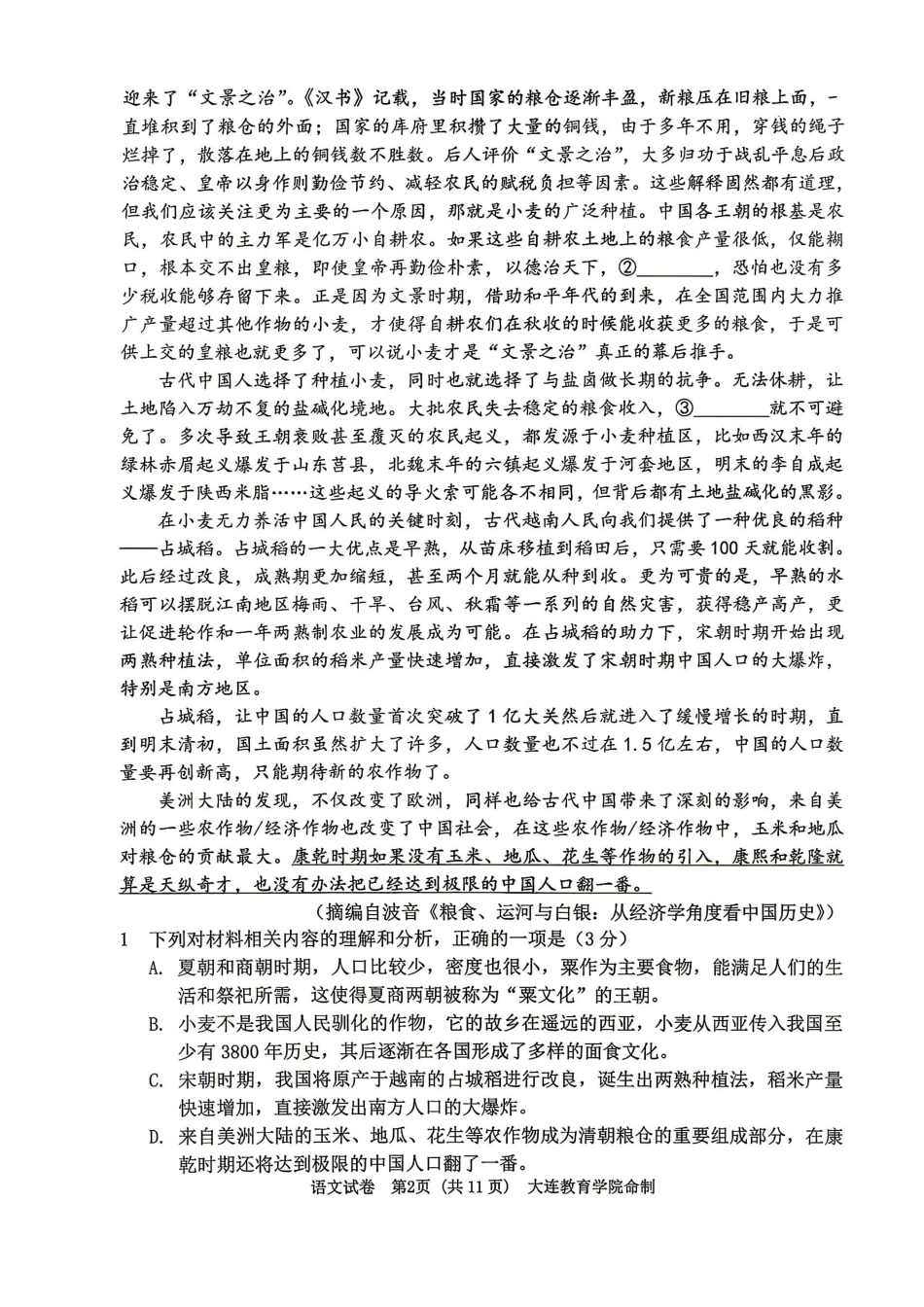 语文+答案辽宁大连市2026年大连市市高三年级综合模拟考试(大连高三一模)(4.7-4.9)-c8a3975d9f7b.pdf_第2页