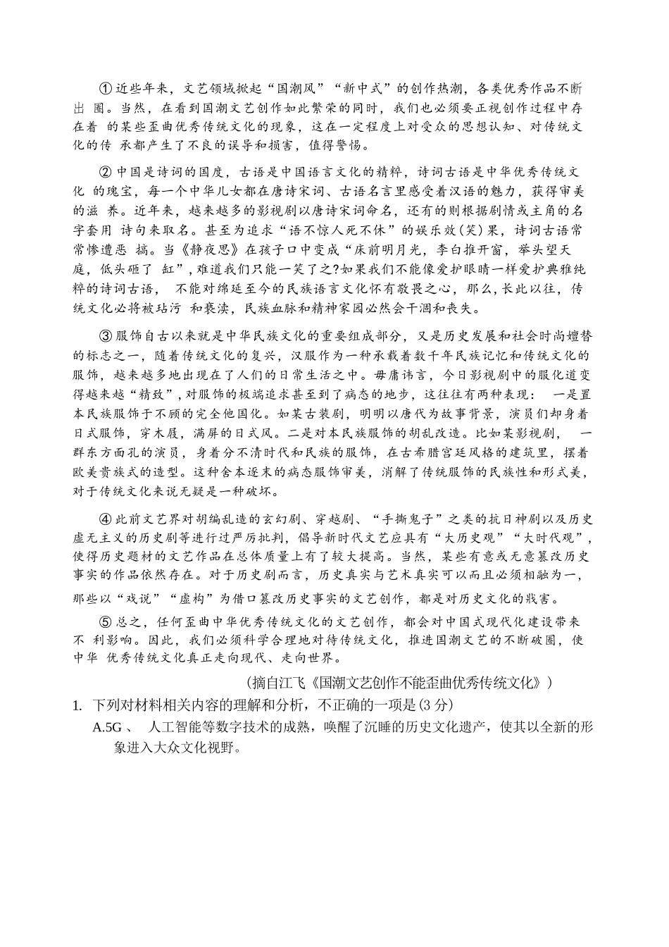 语文+答案辽宁东北育才高中学校2025-2026学年度高二年级下学期第一次月考(4月10左右).docx_第2页