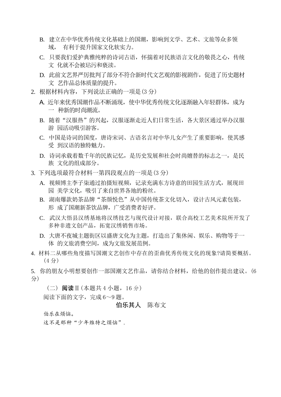 语文+答案辽宁东北育才高中学校2025-2026学年度高二年级下学期第一次月考(4月10左右).docx_第3页