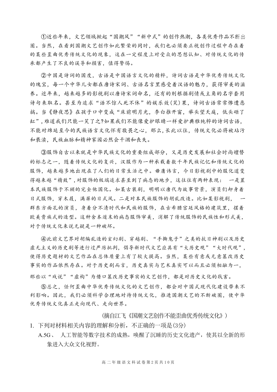 语文+答案辽宁东北育才高中学校2025-2026学年度高二年级下学期第一次月考(4月10左右).pdf_第2页