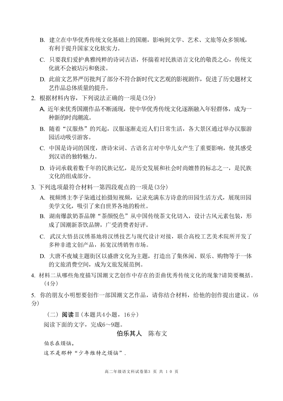 语文+答案辽宁东北育才高中学校2025-2026学年度高二年级下学期第一次月考(4月10左右).pdf_第3页