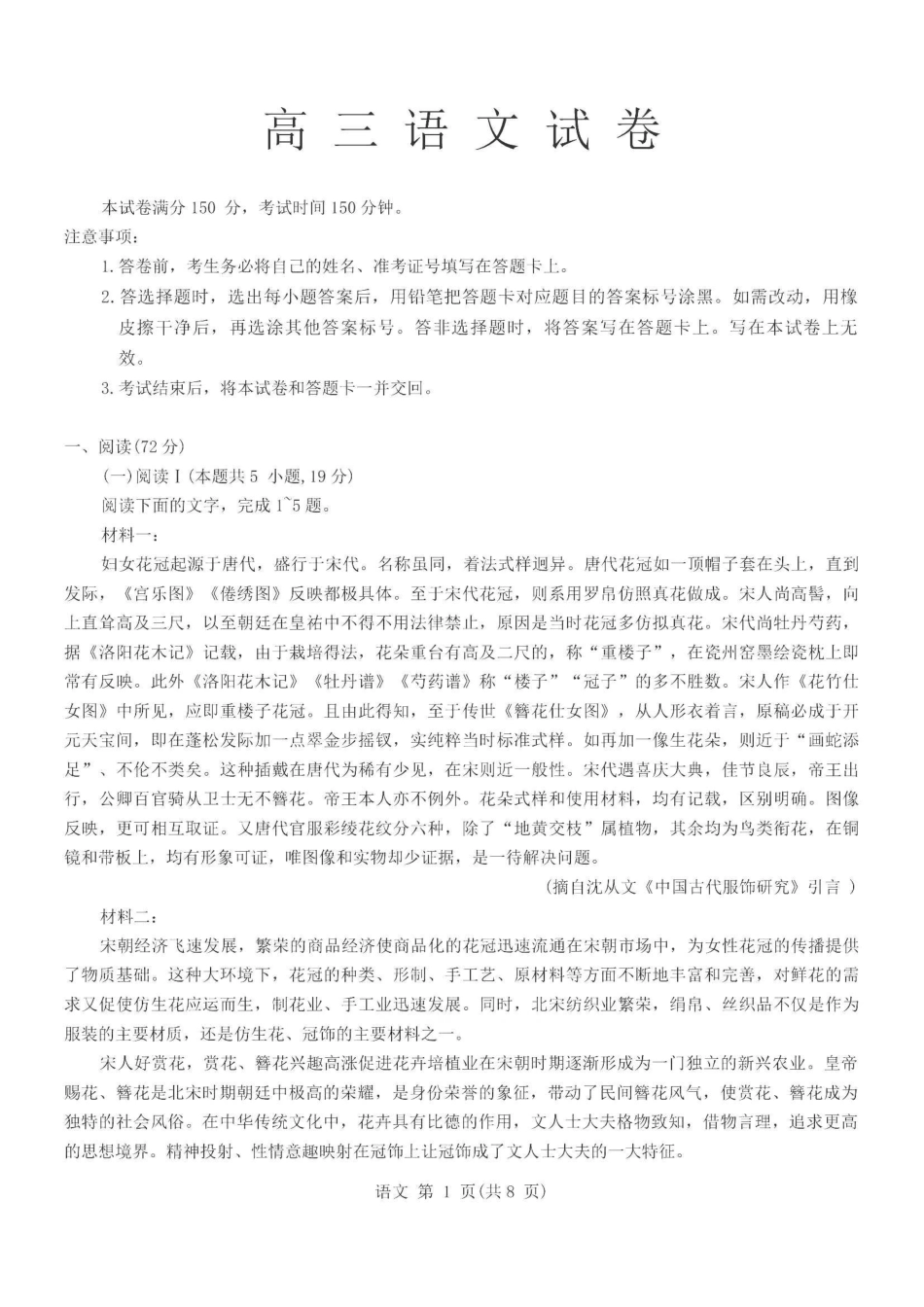 语文+答案辽宁名校联盟2026年高三年级5月份联合考试暨名校联盟二模考试(名校联盟二模)(5.7-5.8).pdf_第1页