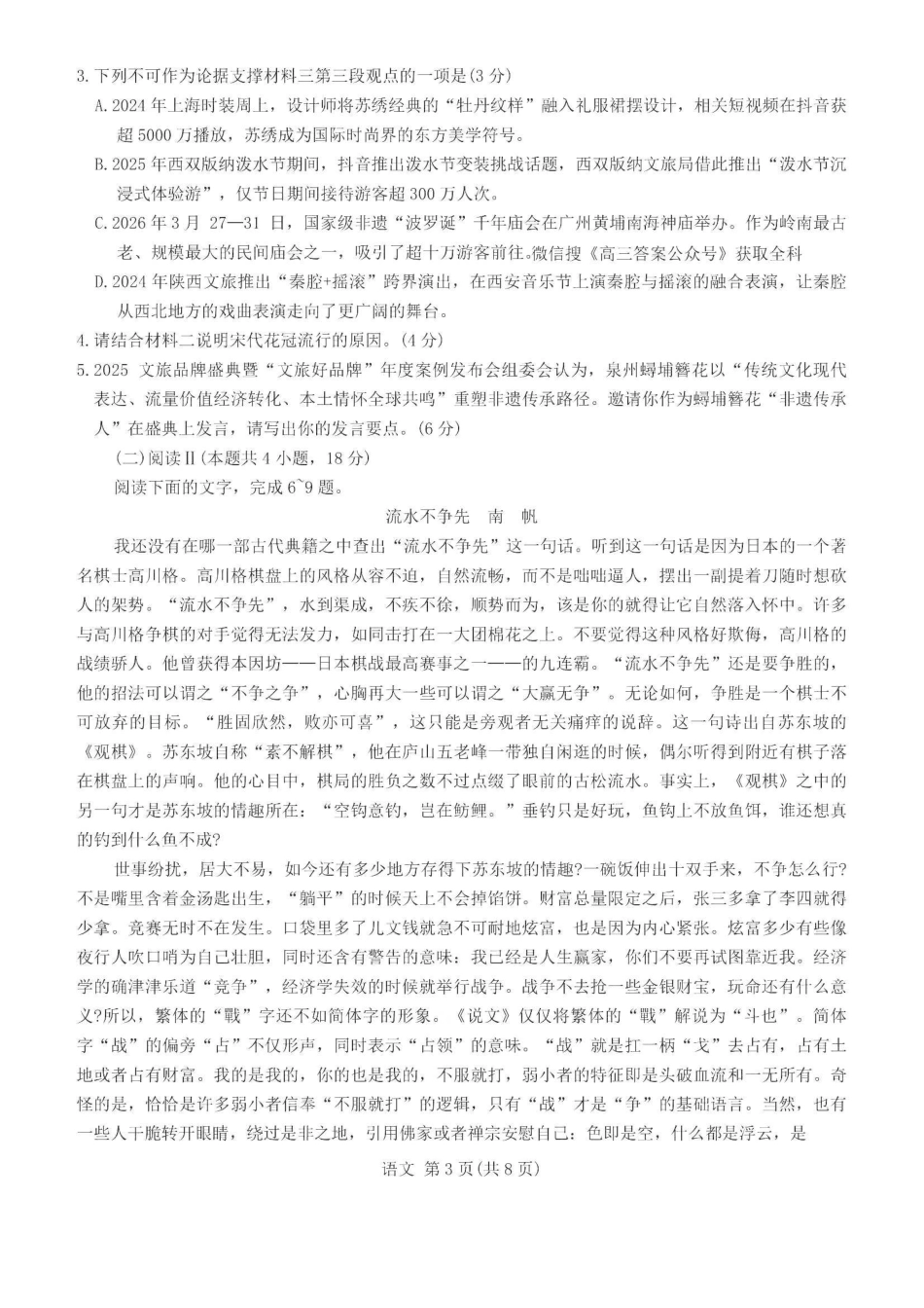 语文+答案辽宁名校联盟2026年高三年级5月份联合考试暨名校联盟二模考试(名校联盟二模)(5.7-5.8).pdf_第3页
