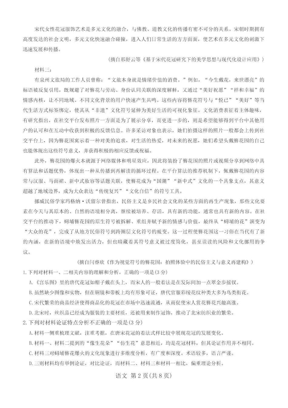 语文+答案辽宁名校联盟2026年高三年级二模考试(名校联盟二模)(5.7-5.8).pdf_第2页