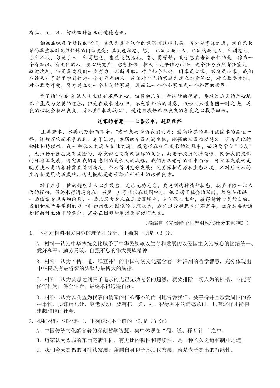 语文+答案辽宁实验中学2025-2026学年度下学期高一年级期中阶段测试考试(5.7-5.9).docx_第3页
