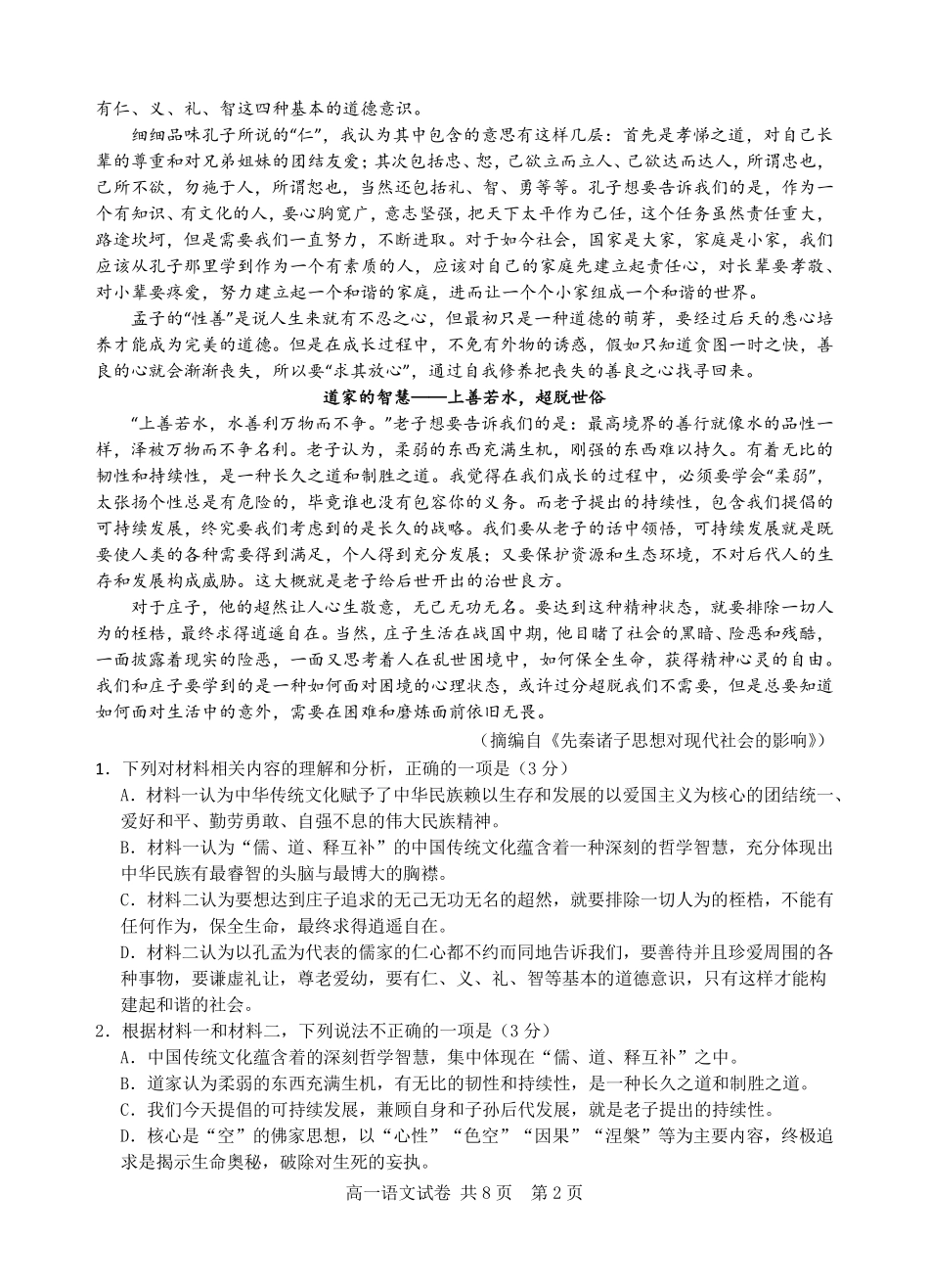 语文+答案辽宁实验中学2025-2026学年度下学期高一年级期中阶段测试考试(5.7-5.9).pdf_第2页