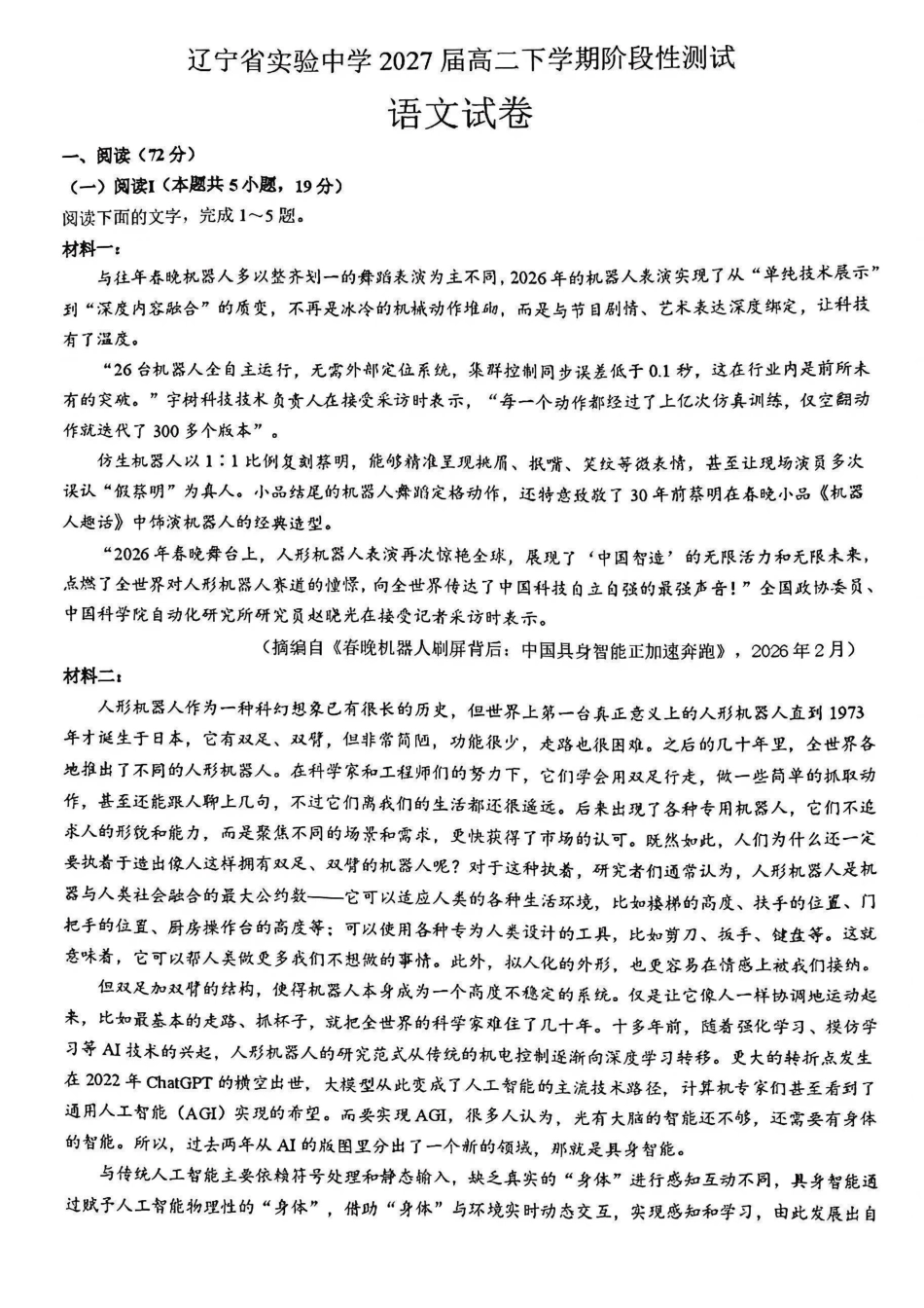 语文+答案辽宁实验中学2027届高二年级下学期4月阶段性测试(4.7-4.8).pdf_第1页