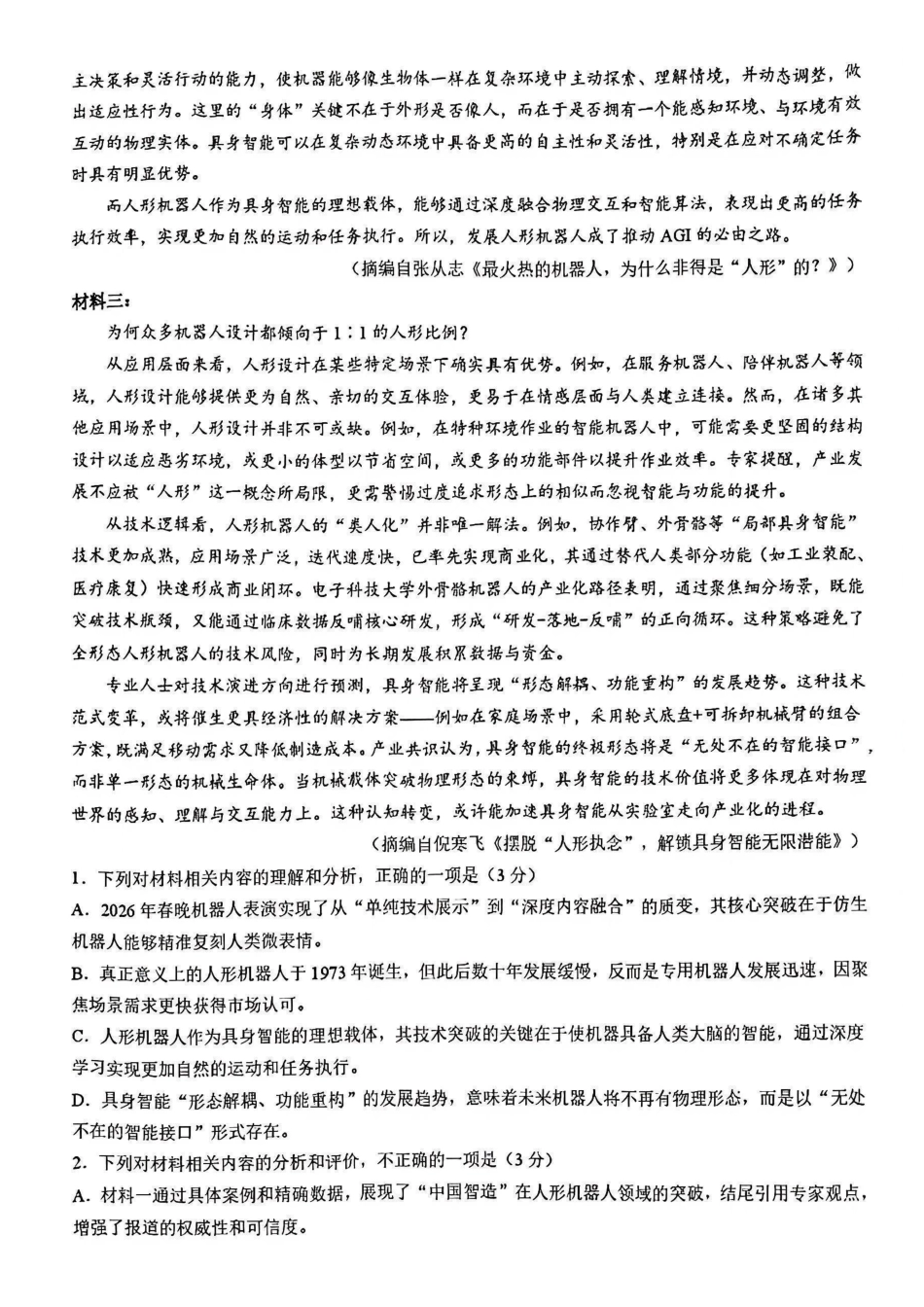 语文+答案辽宁实验中学2027届高二年级下学期4月阶段性测试(4.7-4.8).pdf_第2页
