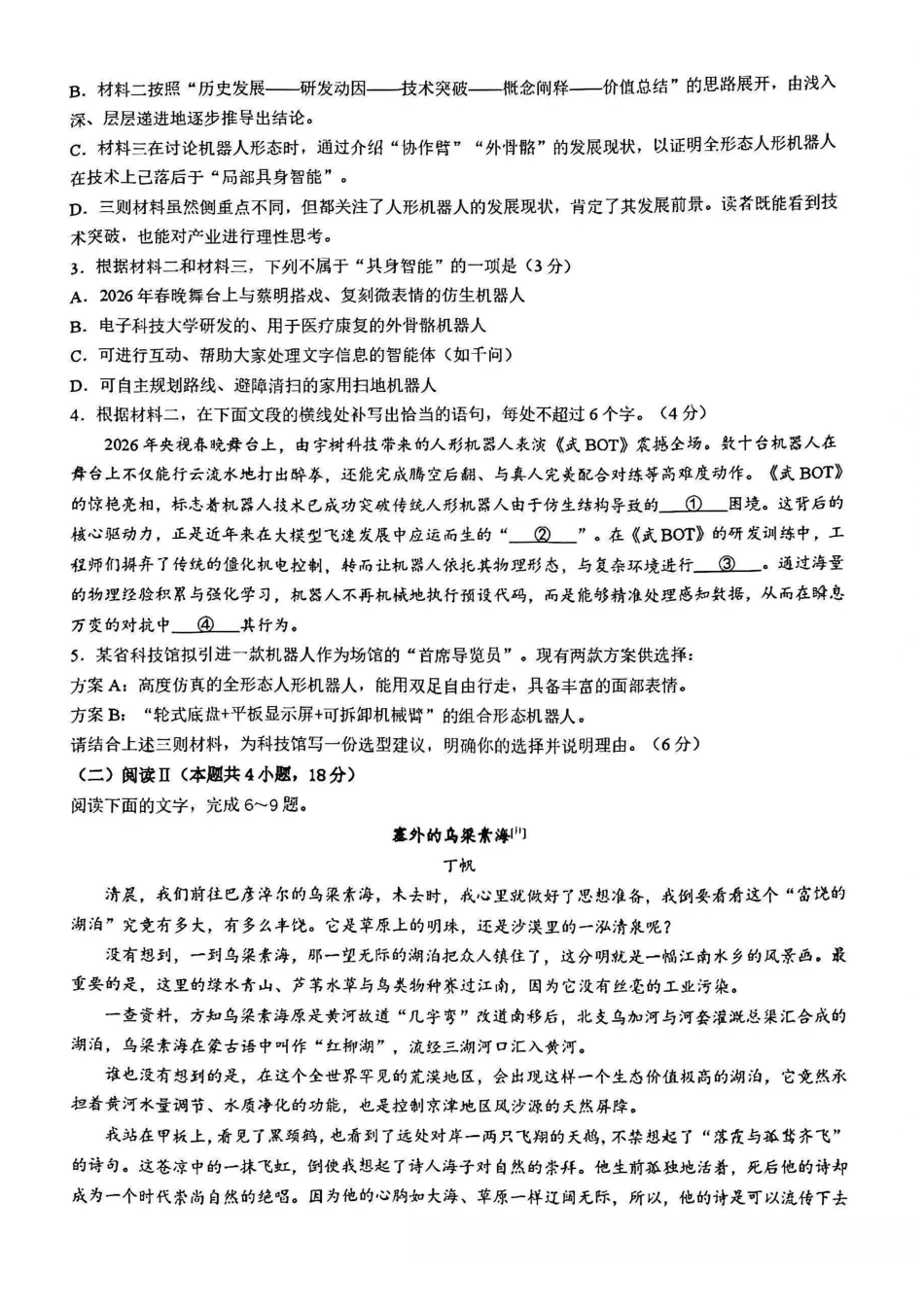 语文+答案辽宁实验中学2027届高二年级下学期4月阶段性测试(4.7-4.8).pdf_第3页