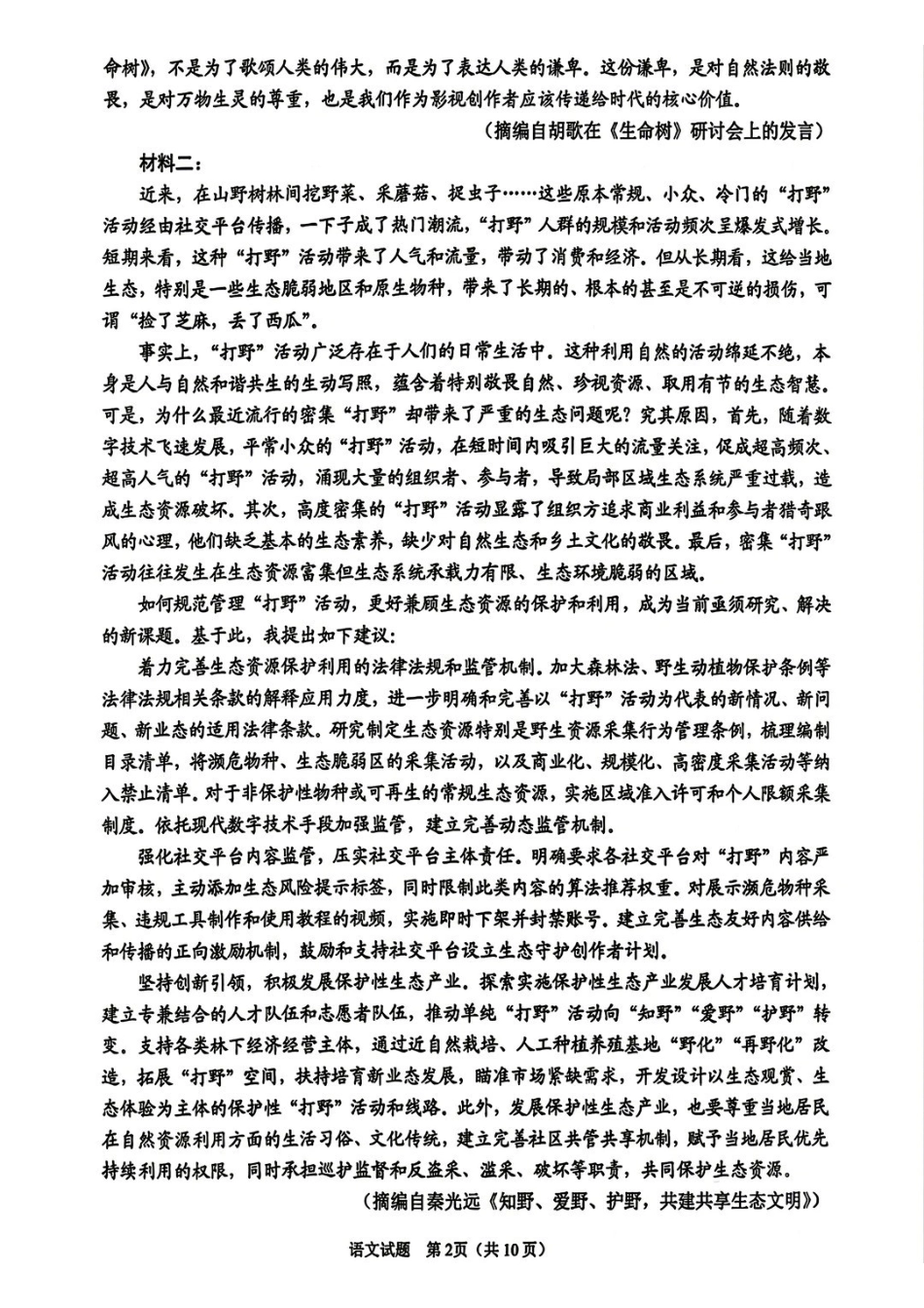 语文+答案山东青岛市2026年高三年级第二次适应性检测(青岛高三二模)(5.6-5.9).pdf_第2页