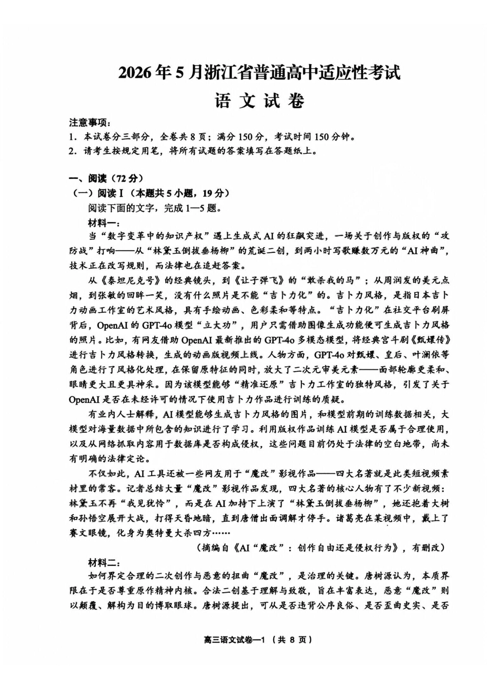 语文+答案浙江金华市义乌市、柯桥区2026年5月浙江普通高中适应性考试(义乌柯桥5月模拟)(5.7-5.9).pdf_第1页