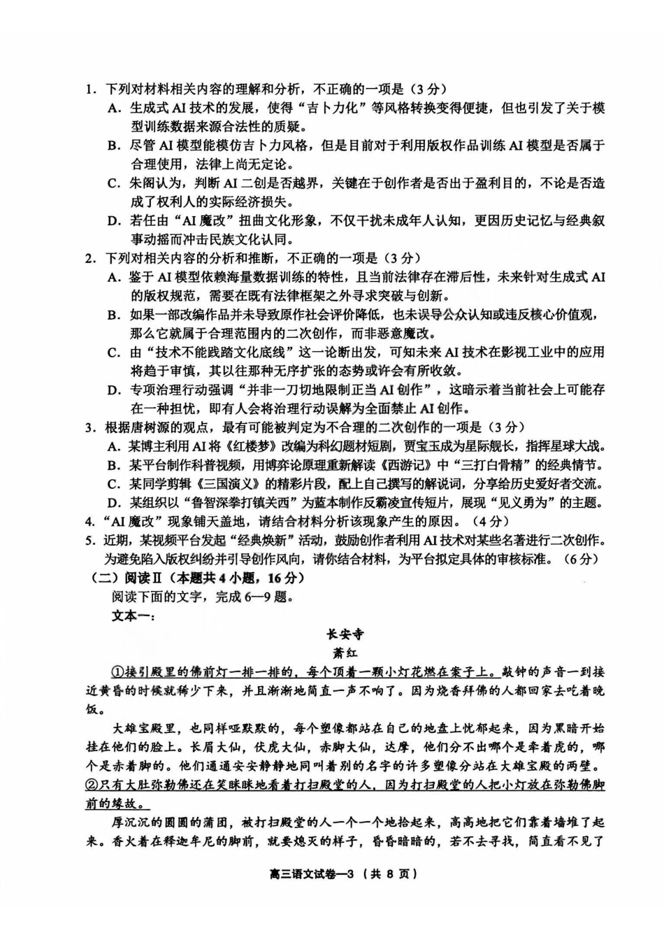 语文+答案浙江金华市义乌市、柯桥区2026年5月浙江普通高中适应性考试(义乌柯桥5月模拟)(5.7-5.9).pdf_第3页