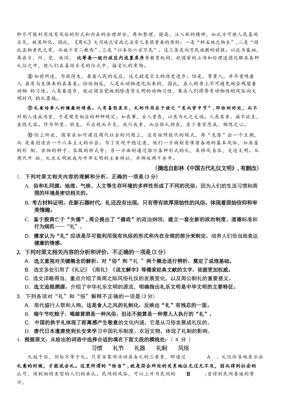 语文+答案浙江县域教研联盟2025学年第二学期高三年级下学期高考模拟考试(5.6-5.8).docx_第2页