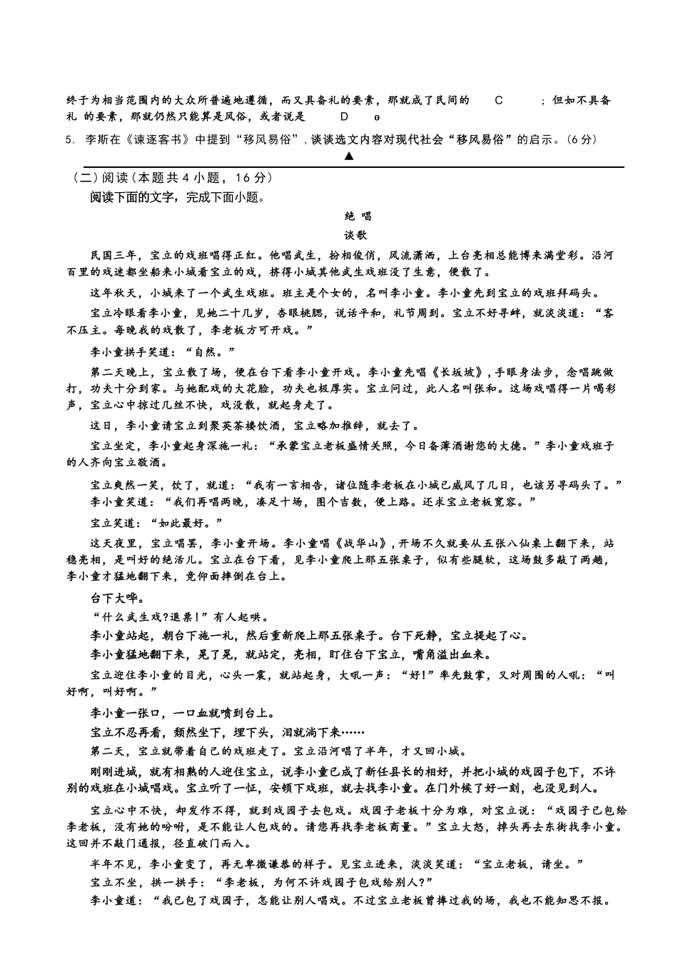 语文+答案浙江县域教研联盟2025学年第二学期高三年级下学期高考模拟考试(5.6-5.8).docx_第3页
