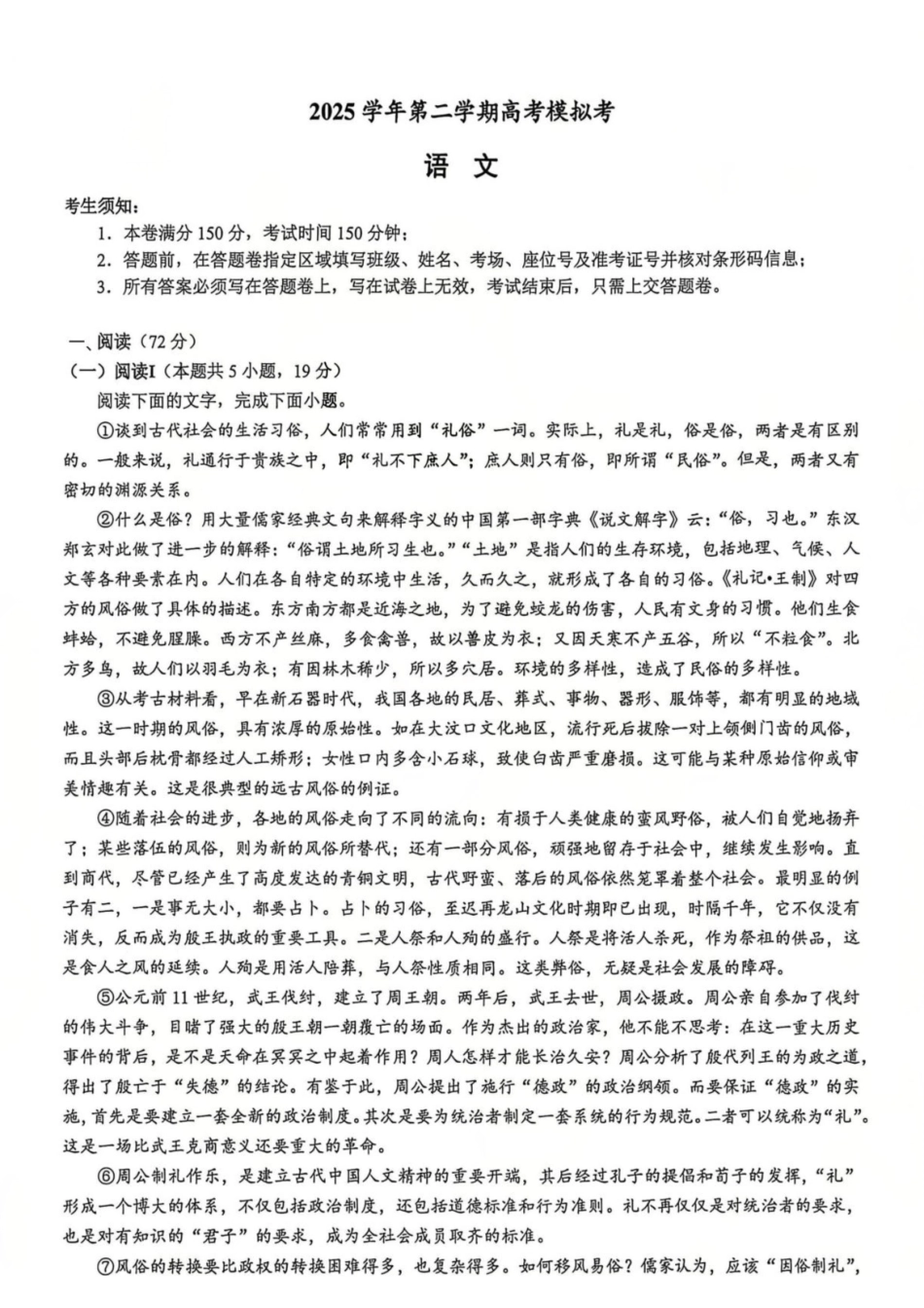 语文+答案浙江县域教研联盟2025学年第二学期高三年级下学期高考模拟考试(5.6-5.8).pdf_第1页