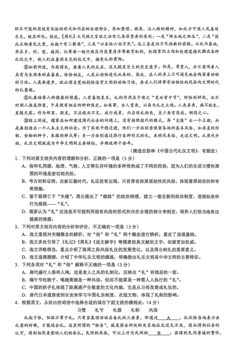 语文+答案浙江县域教研联盟2025学年第二学期高三年级下学期高考模拟考试(5.6-5.8).pdf_第2页