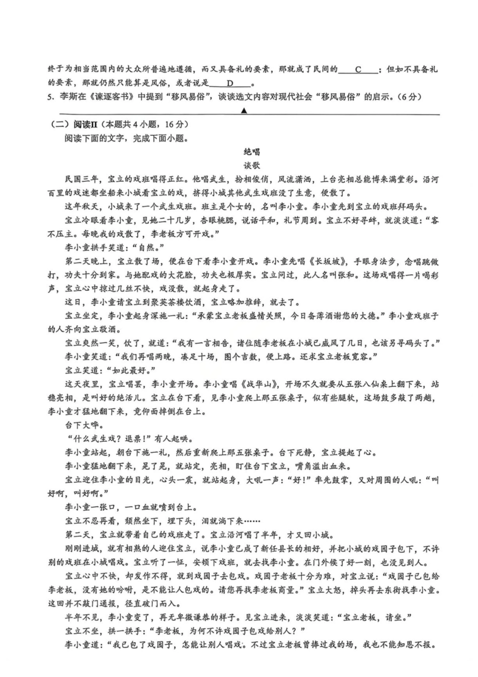 语文+答案浙江县域教研联盟2025学年第二学期高三年级下学期高考模拟考试(5.6-5.8).pdf_第3页