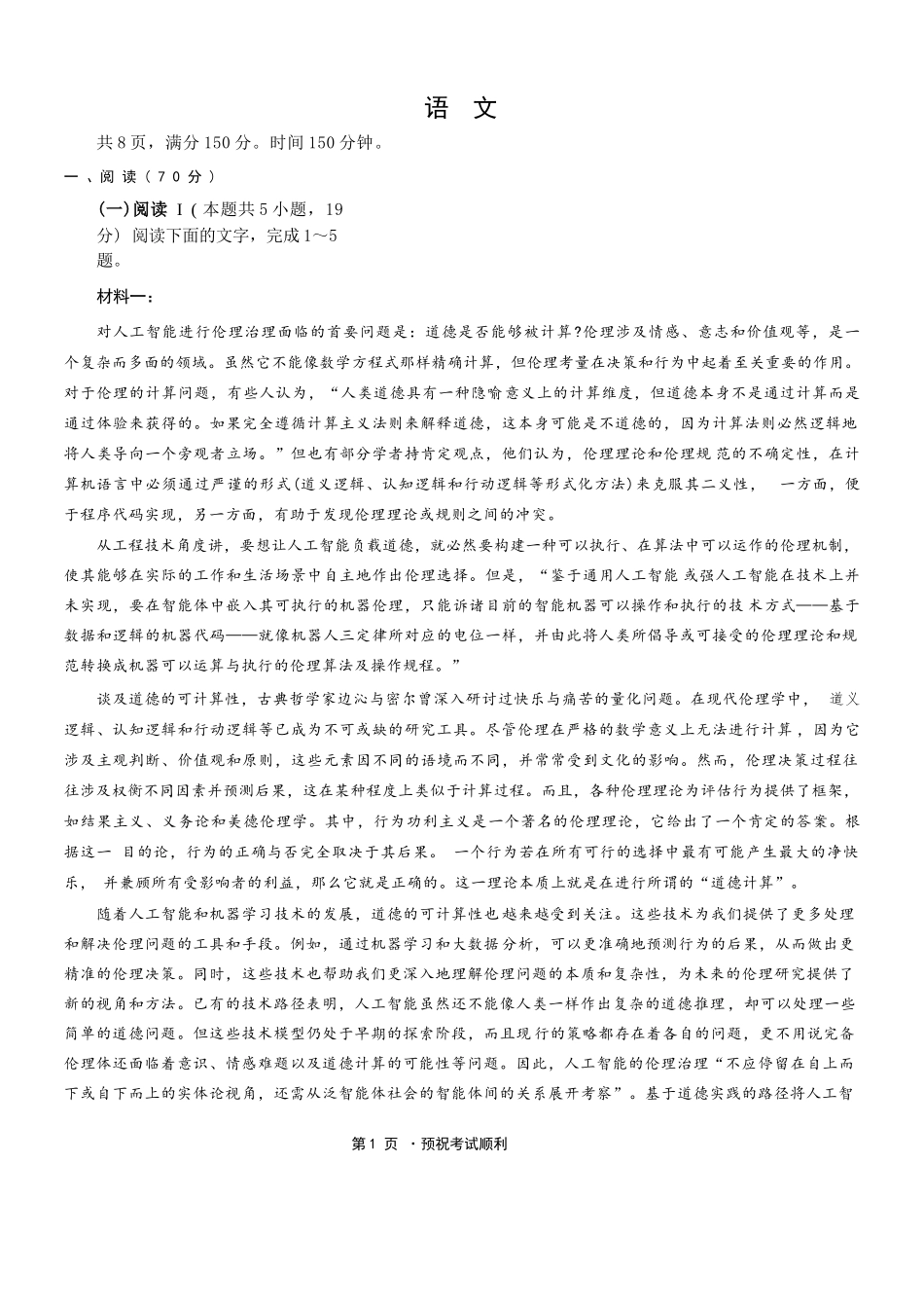 语文+答案重庆市康德教育2026年普通高等学校招生全国统一考试暨高三年级第三次诊断性考试（康德三诊）(5.14-5.15).docx_第1页