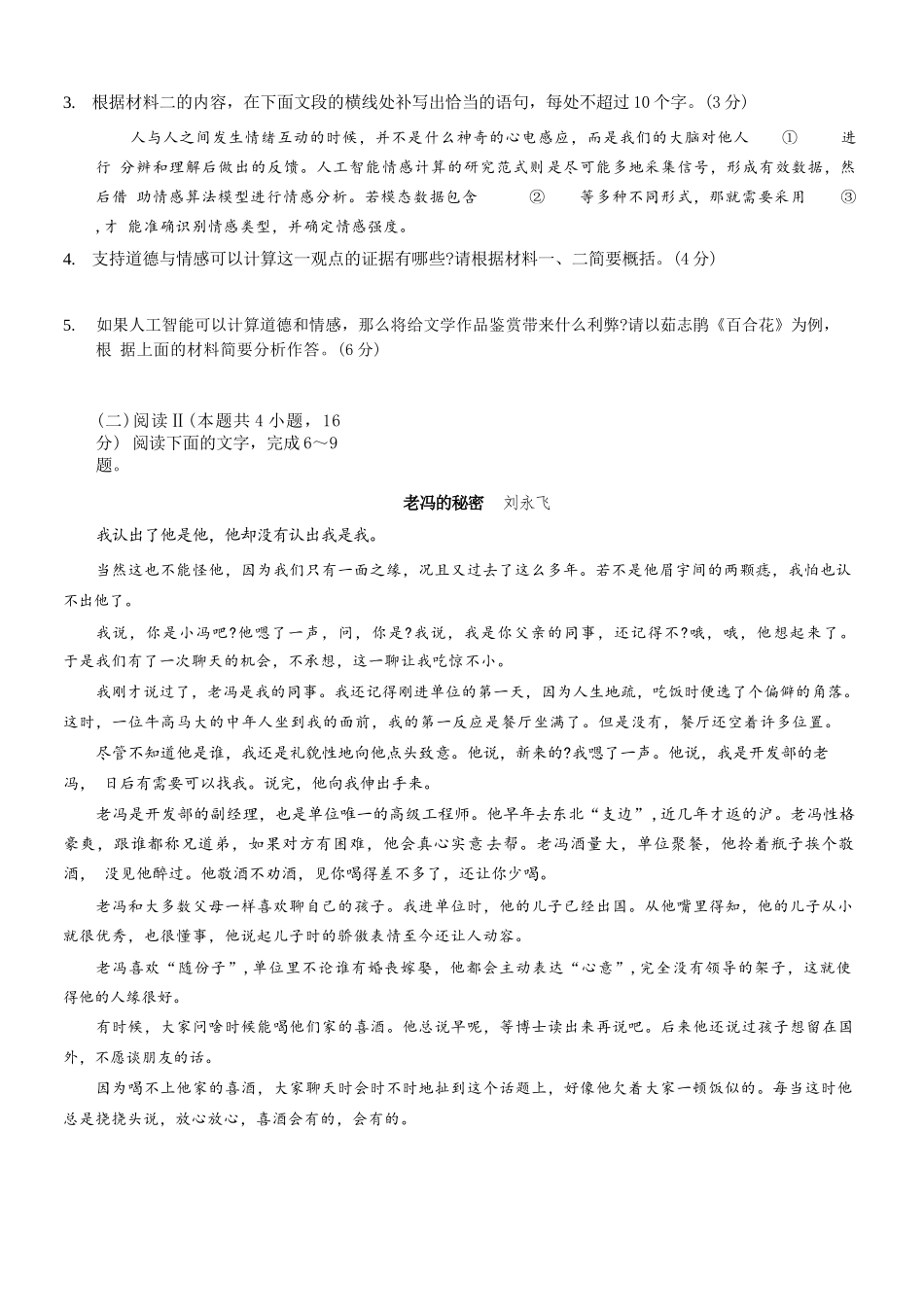 语文+答案重庆市康德教育2026年普通高等学校招生全国统一考试暨高三年级第三次诊断性考试（康德三诊）(5.14-5.15).docx_第3页