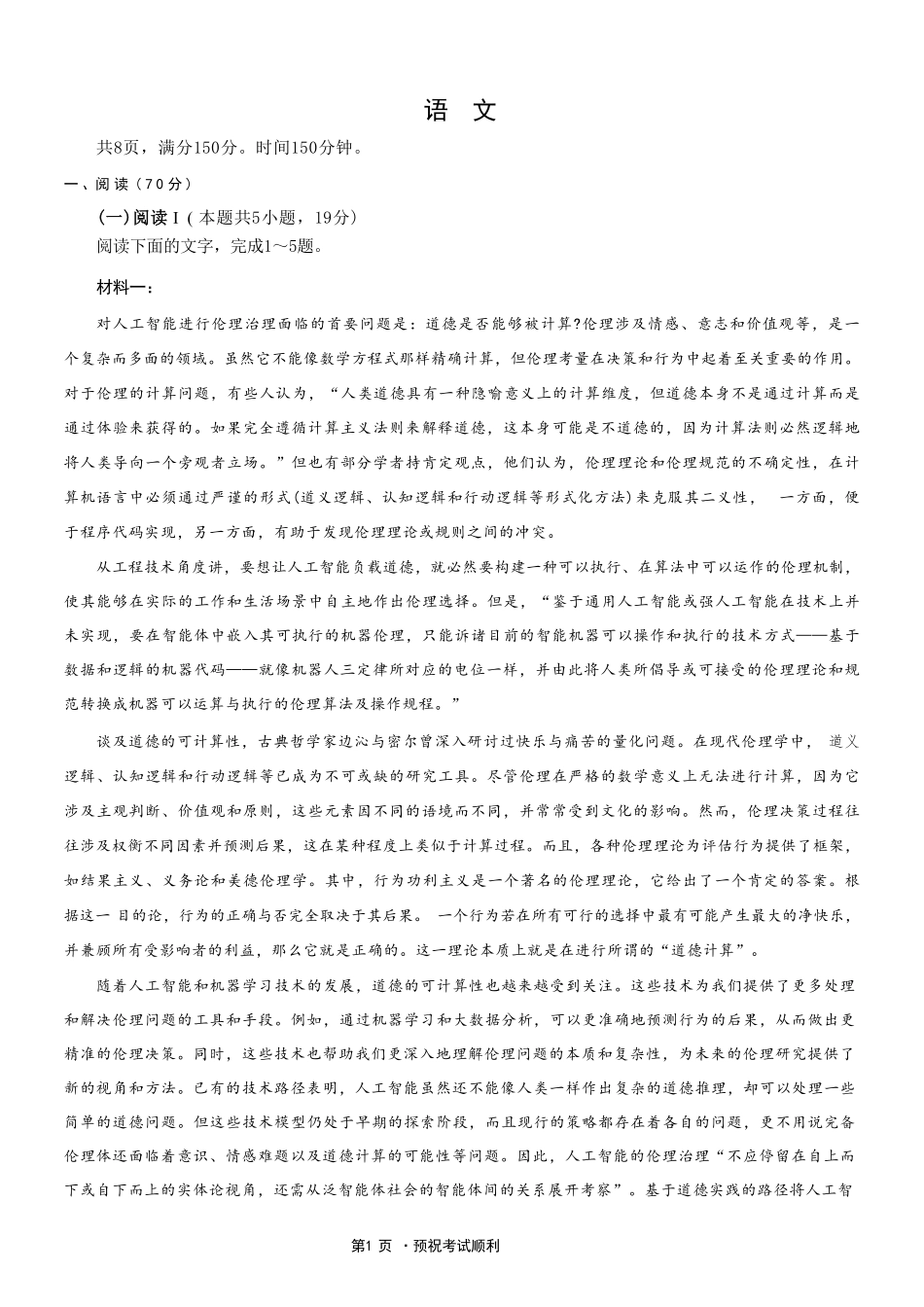 语文+答案重庆市康德教育2026年普通高等学校招生全国统一考试暨高三年级第三次诊断性考试（康德三诊）(5.14-5.15).pdf_第1页