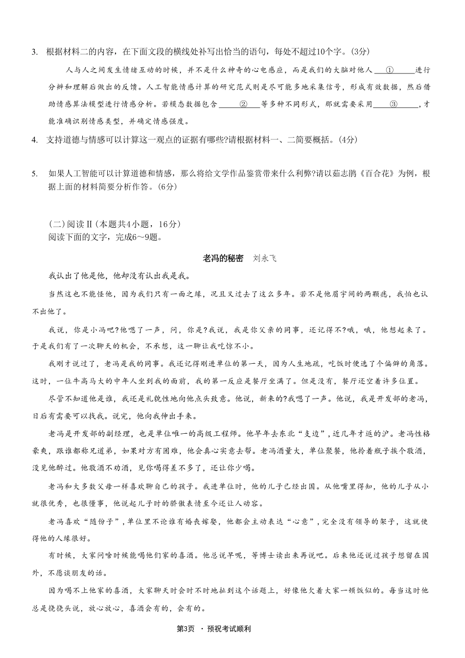 语文+答案重庆市康德教育2026年普通高等学校招生全国统一考试暨高三年级第三次诊断性考试（康德三诊）(5.14-5.15).pdf_第3页