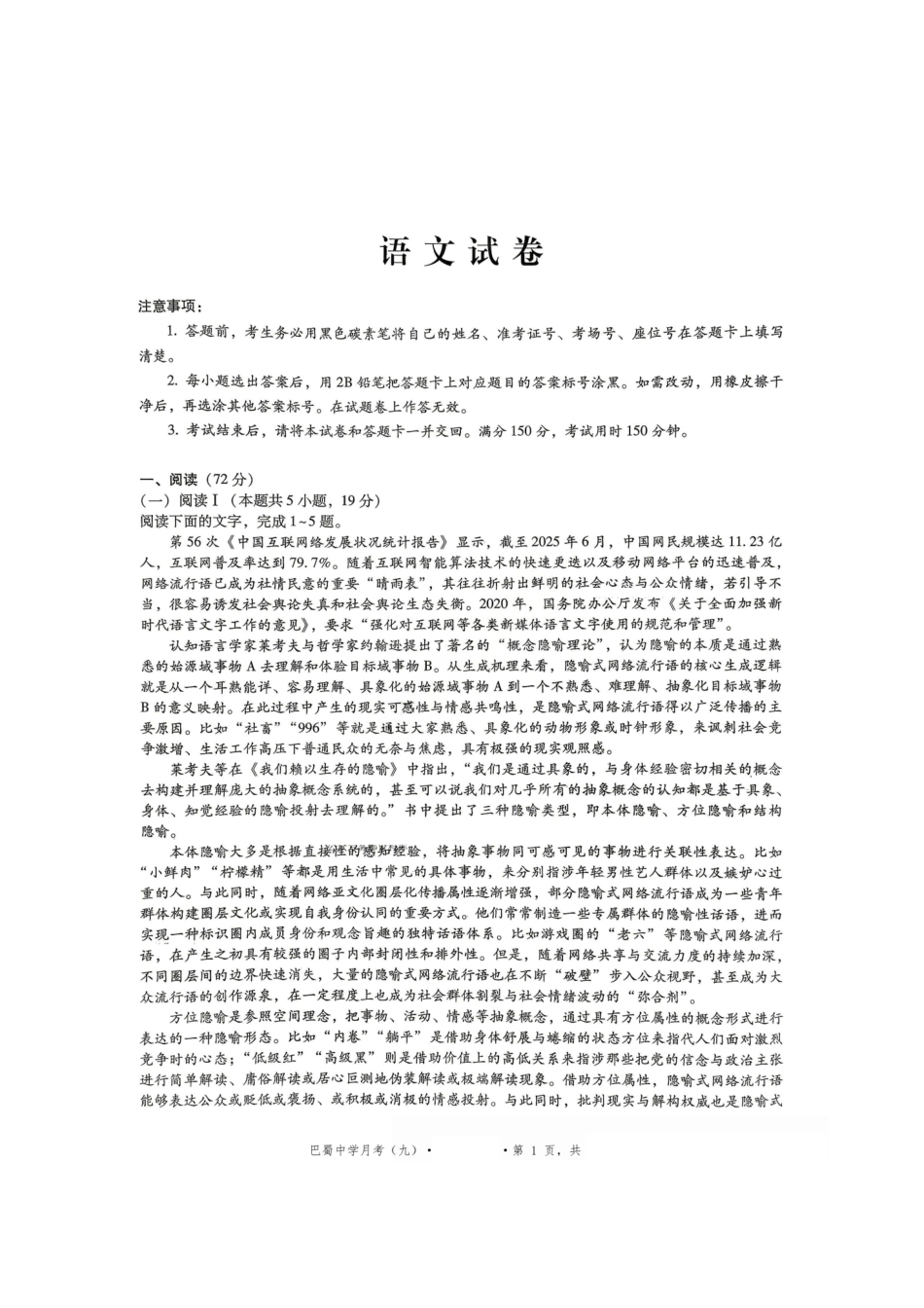 语文+答案重庆市重庆巴蜀中学2026届高三年级5月高考适应性月考(九)(5.10-5.12).pdf_第1页