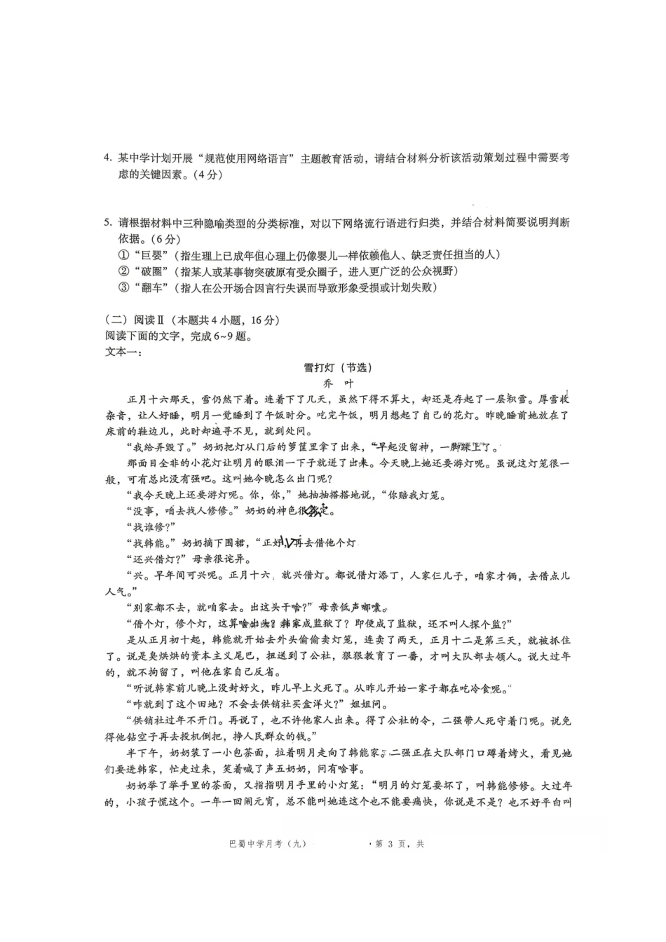 语文+答案重庆市重庆巴蜀中学2026届高三年级5月高考适应性月考(九)(5.10-5.12).pdf_第3页