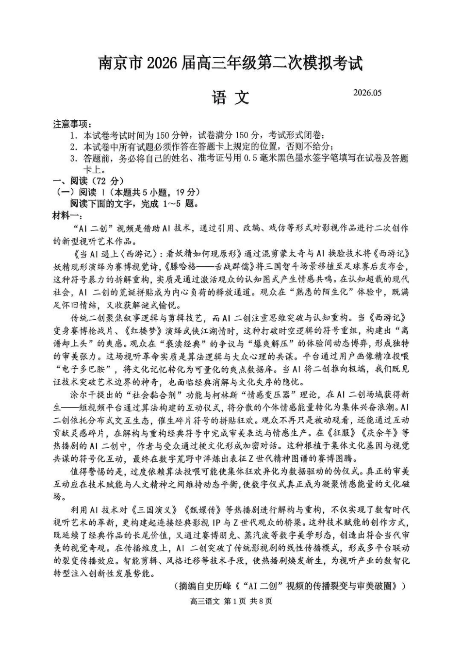 语文+官方参考答案与评分细则江苏南京市、盐城市2026届高三年级第二次模拟考试(南京盐城高三二模)(5.6-5.8).pdf_第1页